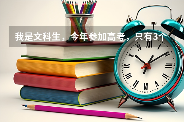 我是文科生,今年参加高考,只有3个月了就高考了,但模拟考只考了406分,有希望考上二本的大学吗?