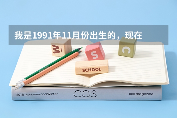 我是1991年11月份出生的,现在是的大三的学生,想考军校有什么条件限制吗